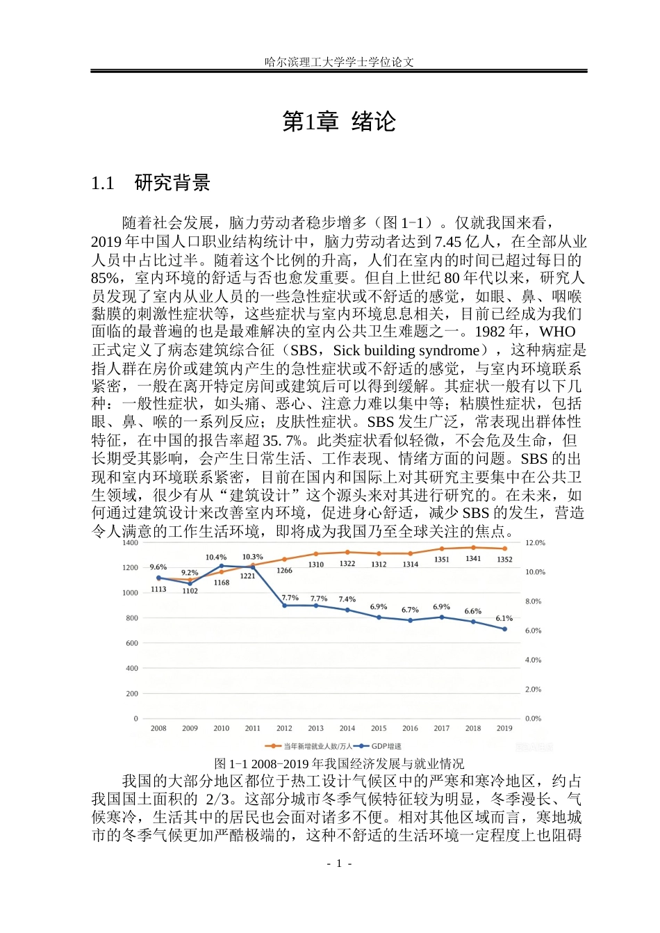 26年WP建筑学 哈尔滨理工大学寒地智慧图书馆建筑设计6.49-AI22.19(21628字).docx_第8页