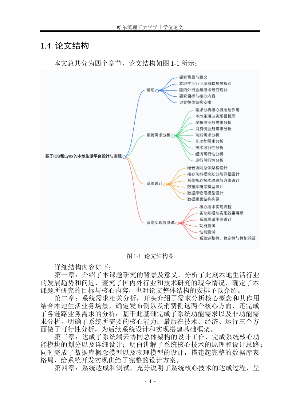 26年WP网络工程 基于iOS和Lynx的本地生活平台设计与实现4.04-AI7.69(42772字).docx_第10页