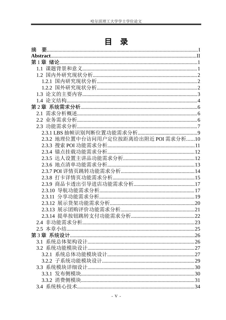 26年WP网络工程 基于iOS和Lynx的本地生活平台设计与实现4.04-AI7.69(42772字).docx_第5页