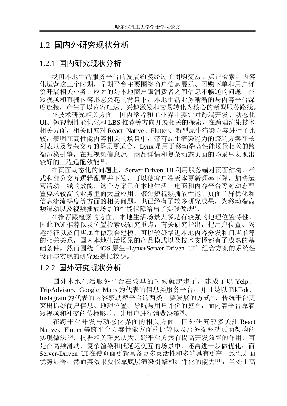 26年WP网络工程 基于iOS和Lynx的本地生活平台设计与实现4.04-AI7.69(42772字).docx_第8页