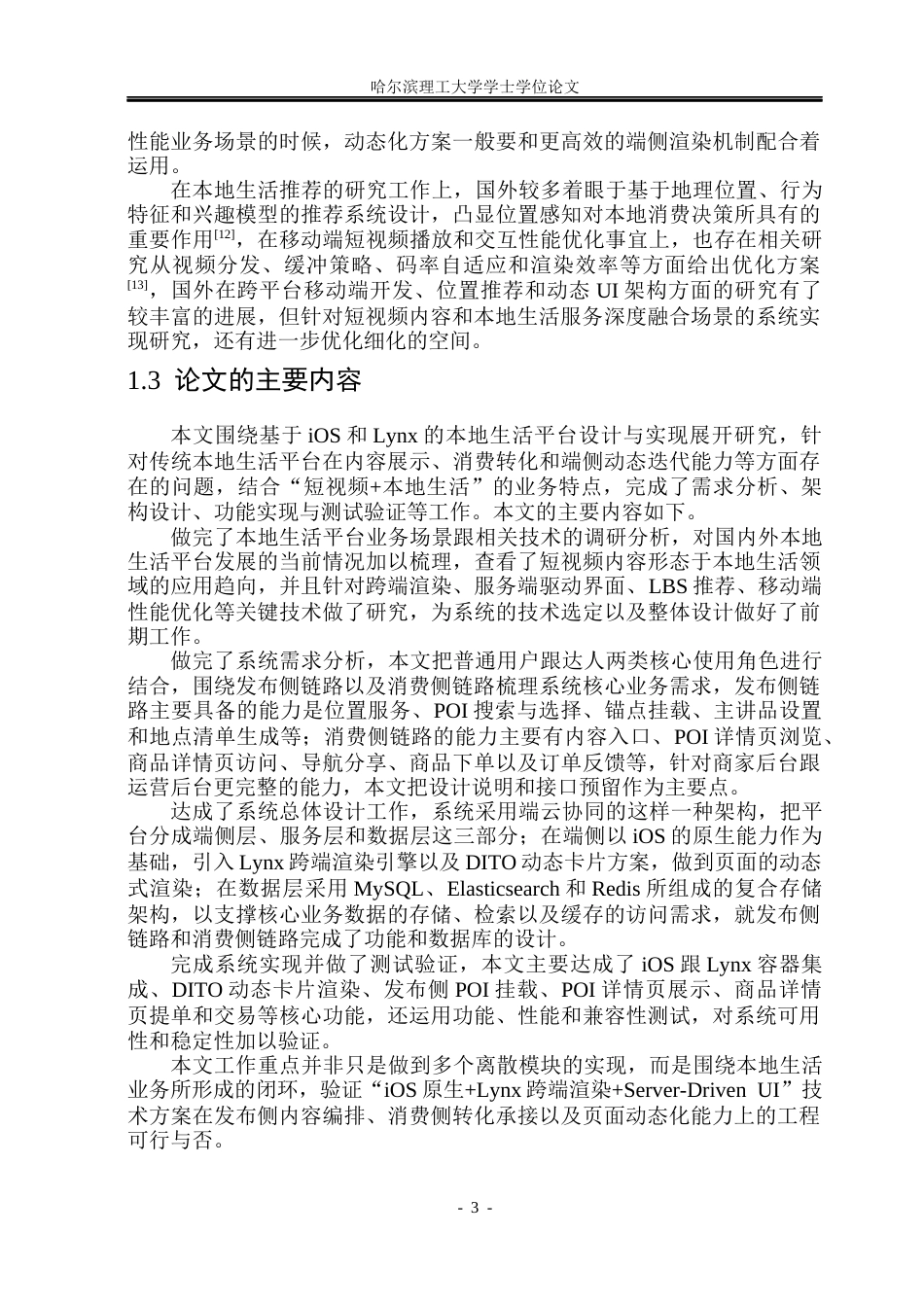 26年WP网络工程 基于iOS和Lynx的本地生活平台设计与实现4.04-AI7.69(42772字).docx_第9页