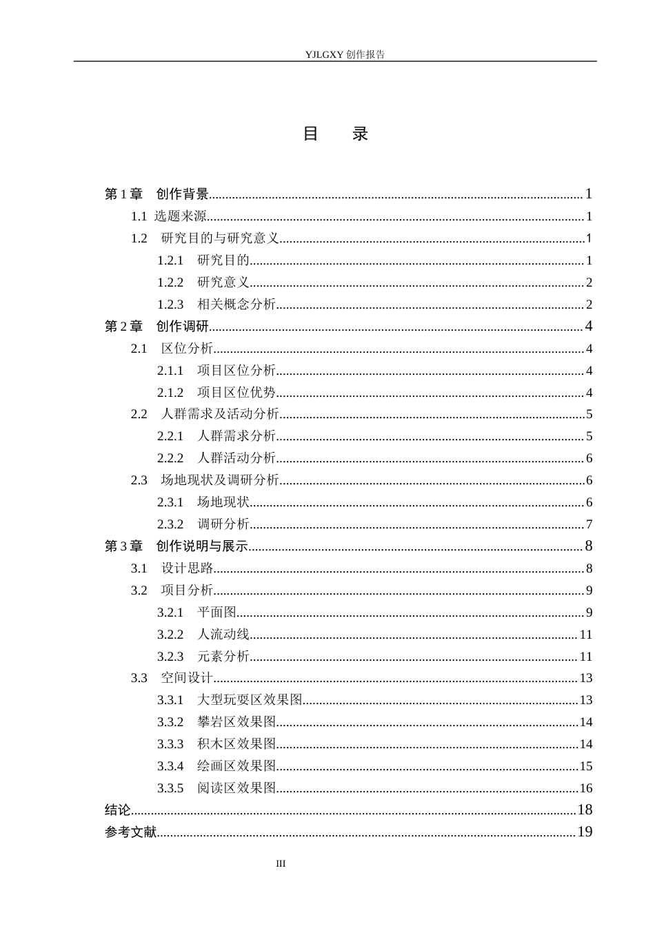 26年WP环境设计 沉浸式体验视域下“嘻游记”儿童游乐空间室内设计4.63-AI4.59(10754字).docx_第3页