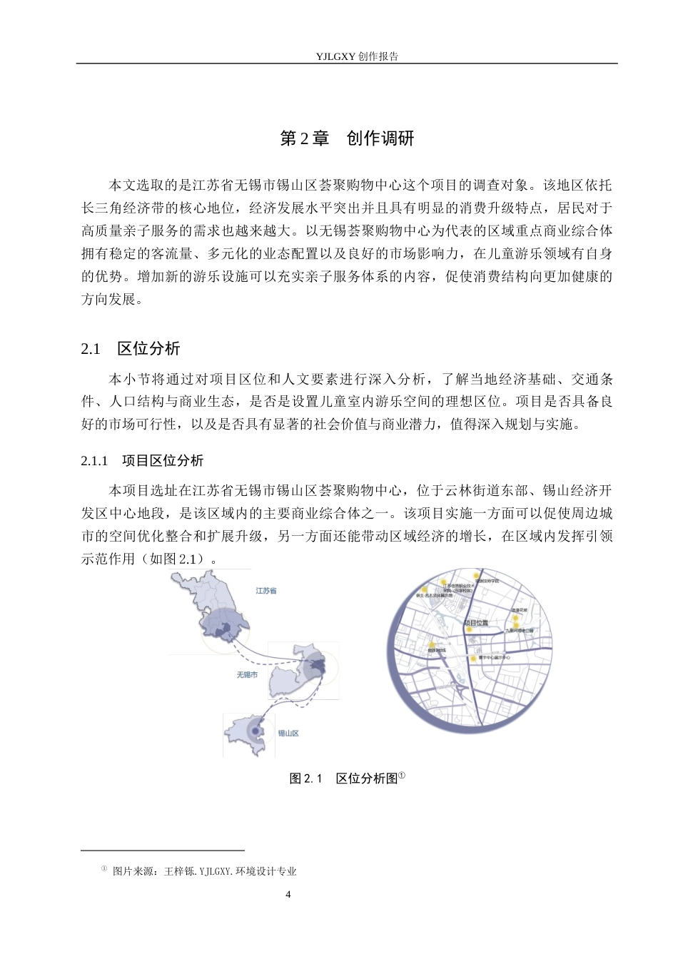 26年WP环境设计 沉浸式体验视域下“嘻游记”儿童游乐空间室内设计4.63-AI4.59(10754字).docx_第8页
