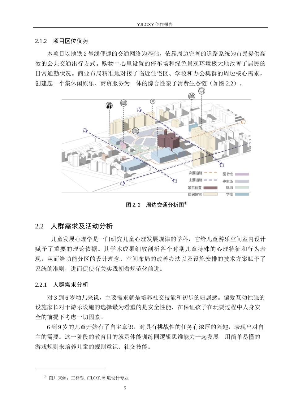 26年WP环境设计 沉浸式体验视域下“嘻游记”儿童游乐空间室内设计4.63-AI4.59(10754字).docx_第9页