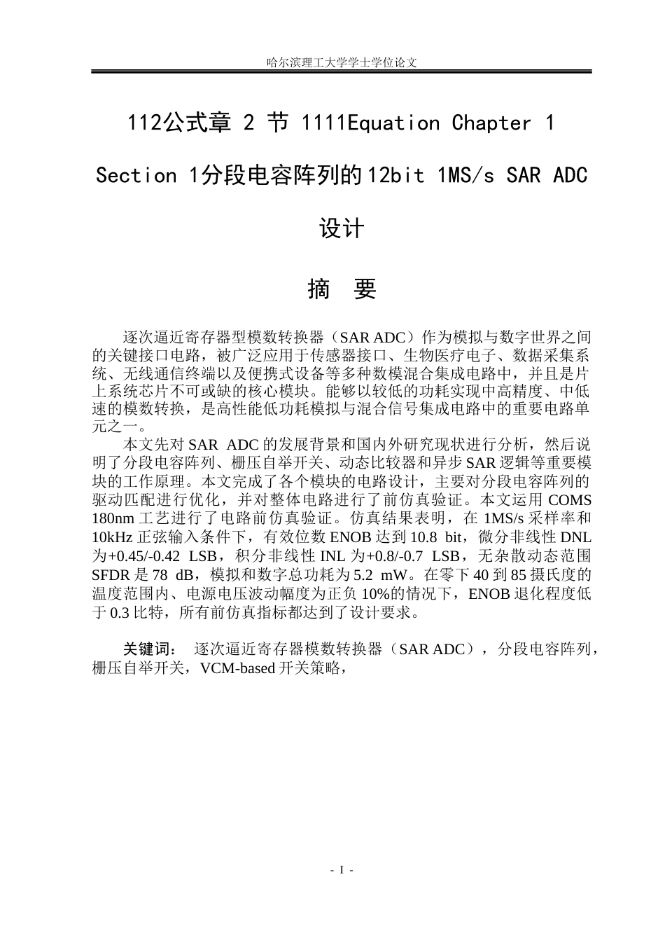 26年WP集成电路设计与集成系统 采用分段电容阵列的12bit 1MSs 全差分SAR ADC设计7.97-AI31.21.docx_第1页