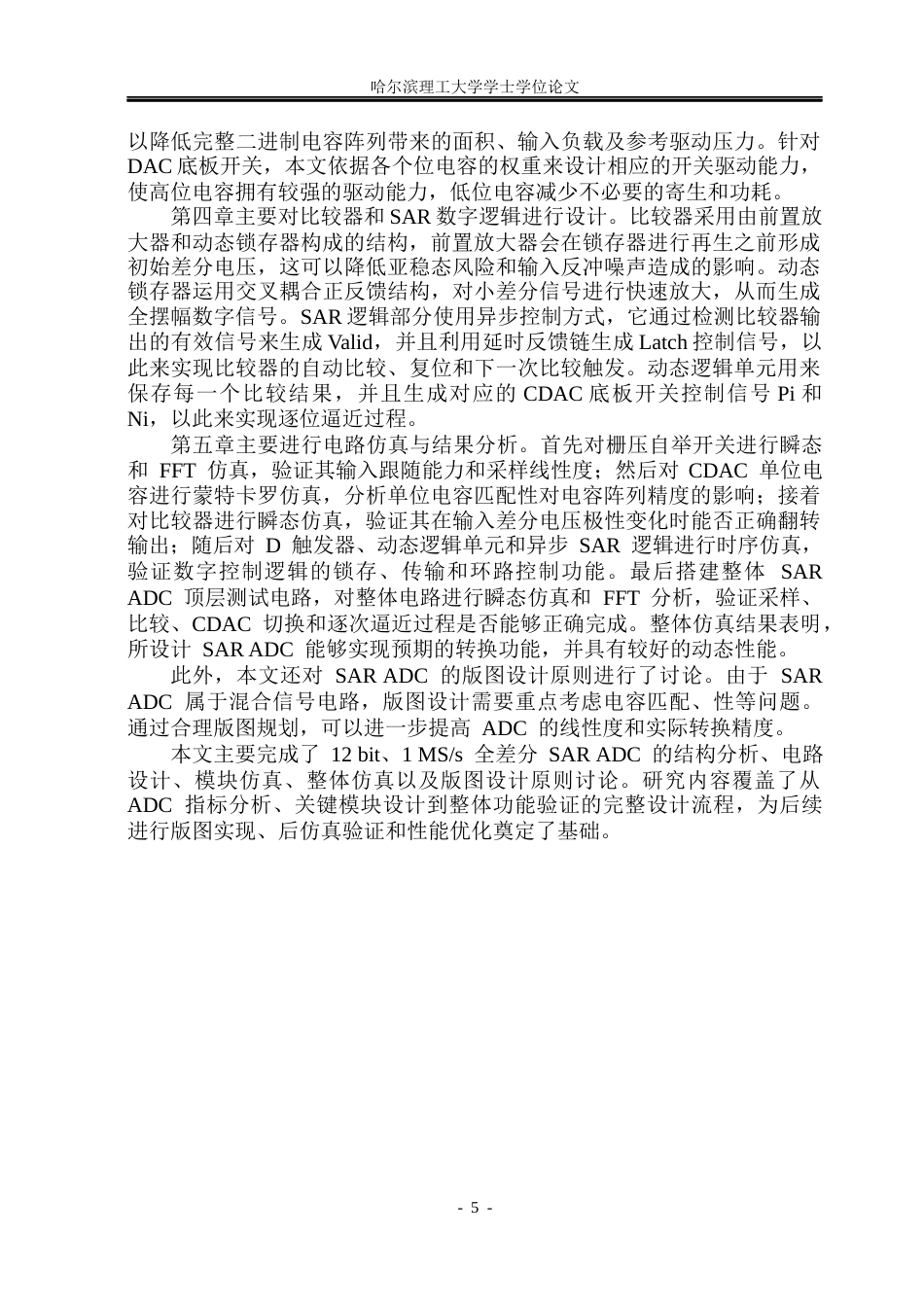 26年WP集成电路设计与集成系统 采用分段电容阵列的12bit 1MSs 全差分SAR ADC设计7.97-AI31.21.docx_第10页