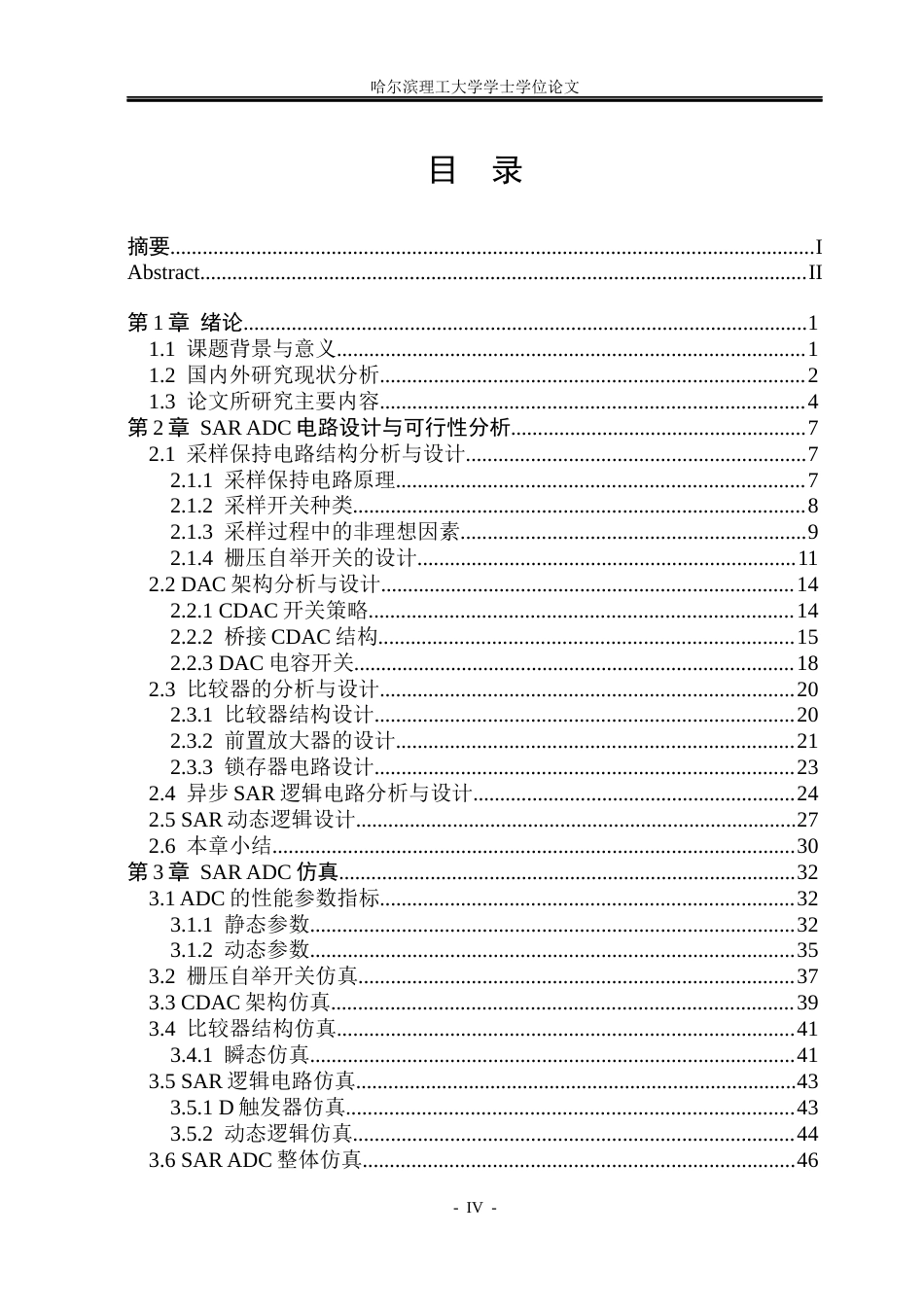 26年WP集成电路设计与集成系统 采用分段电容阵列的12bit 1MSs 全差分SAR ADC设计7.97-AI31.21.docx_第4页