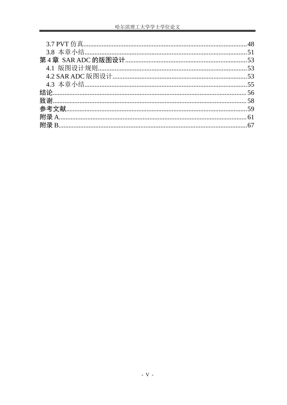 26年WP集成电路设计与集成系统 采用分段电容阵列的12bit 1MSs 全差分SAR ADC设计7.97-AI31.21.docx_第5页