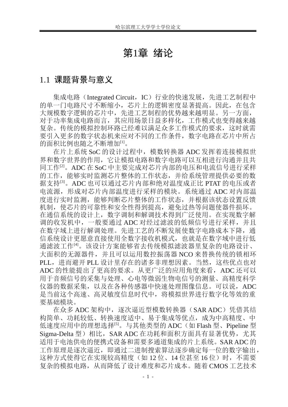 26年WP集成电路设计与集成系统 采用分段电容阵列的12bit 1MSs 全差分SAR ADC设计7.97-AI31.21.docx_第6页