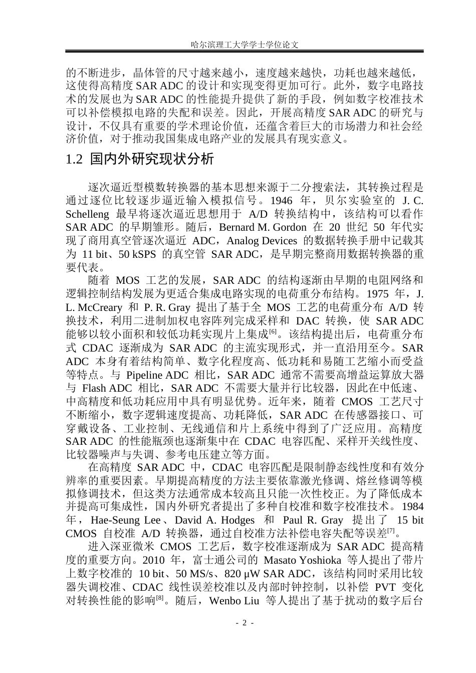 26年WP集成电路设计与集成系统 采用分段电容阵列的12bit 1MSs 全差分SAR ADC设计7.97-AI31.21.docx_第7页