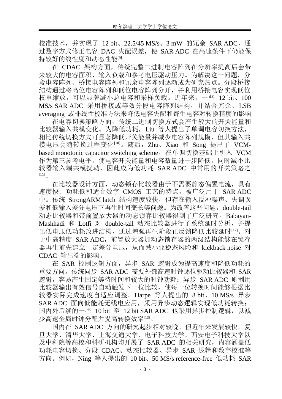 26年WP集成电路设计与集成系统 采用分段电容阵列的12bit 1MSs 全差分SAR ADC设计7.97-AI31.21.docx_第8页