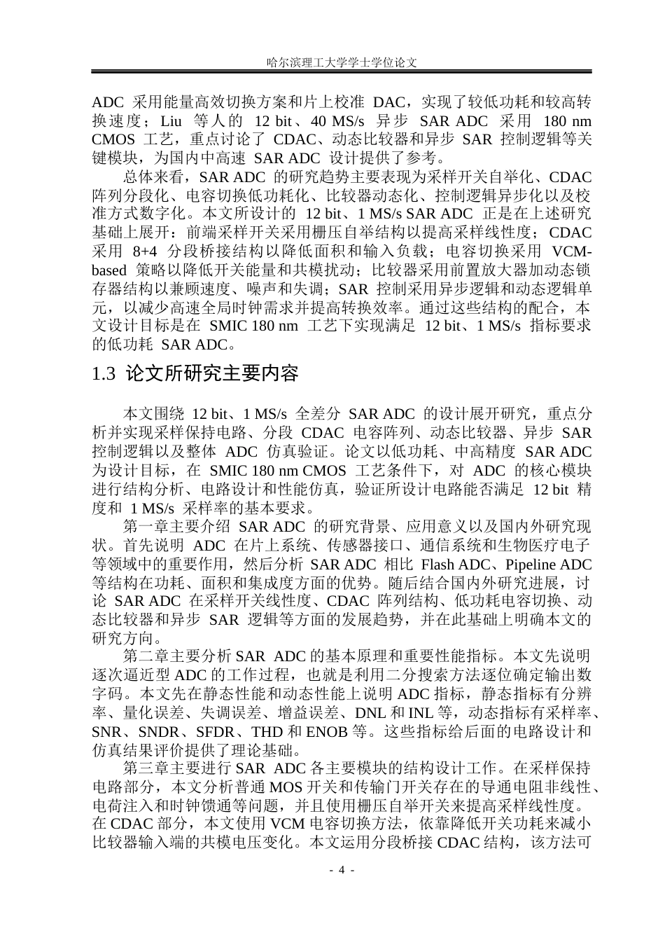 26年WP集成电路设计与集成系统 采用分段电容阵列的12bit 1MSs 全差分SAR ADC设计7.97-AI31.21.docx_第9页