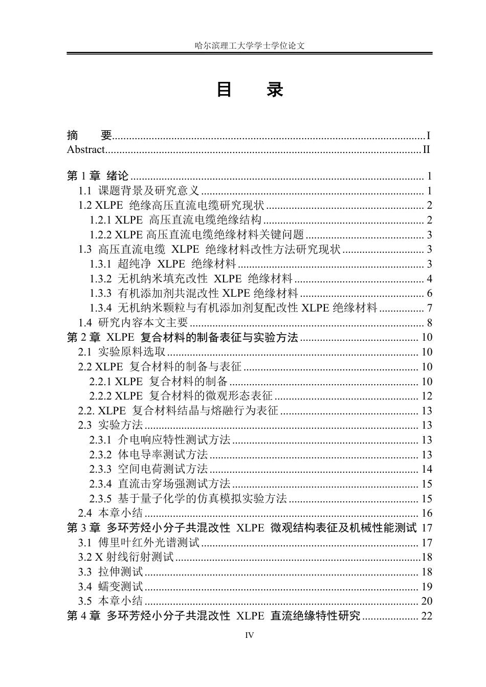 26年WP电气工程及其自动化 基于44'-二氨基二苯甲酮掺杂的XLPE空间电荷与电导特性研究10.23-AI3.12-约27347字符.pdf_第4页