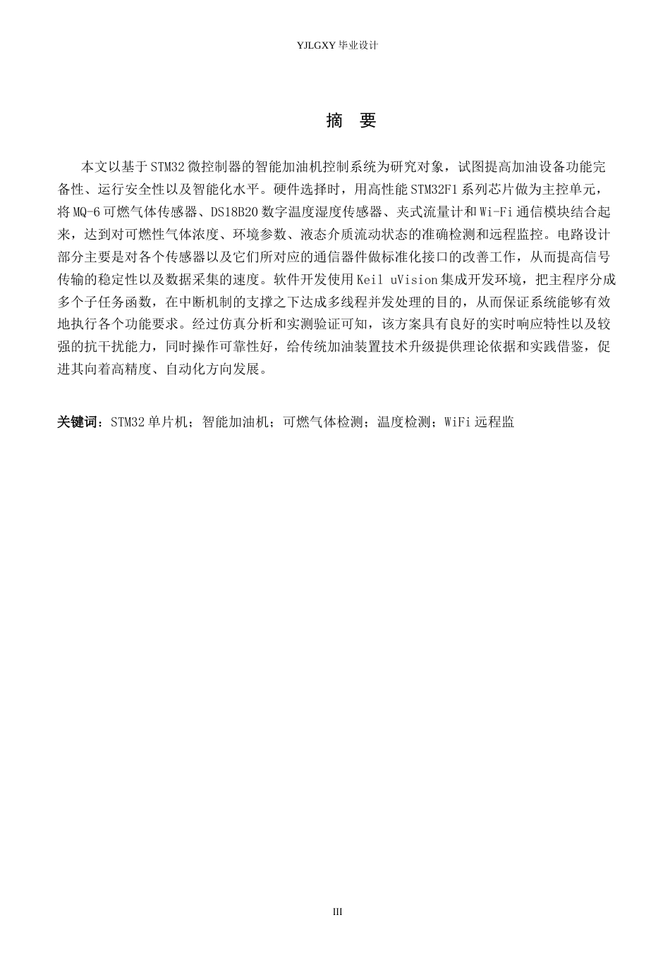 26年WP自动化 基于STM32的智能加油机控制系统设计与实现5.69-AI0.37_1(20023字).docx_第1页