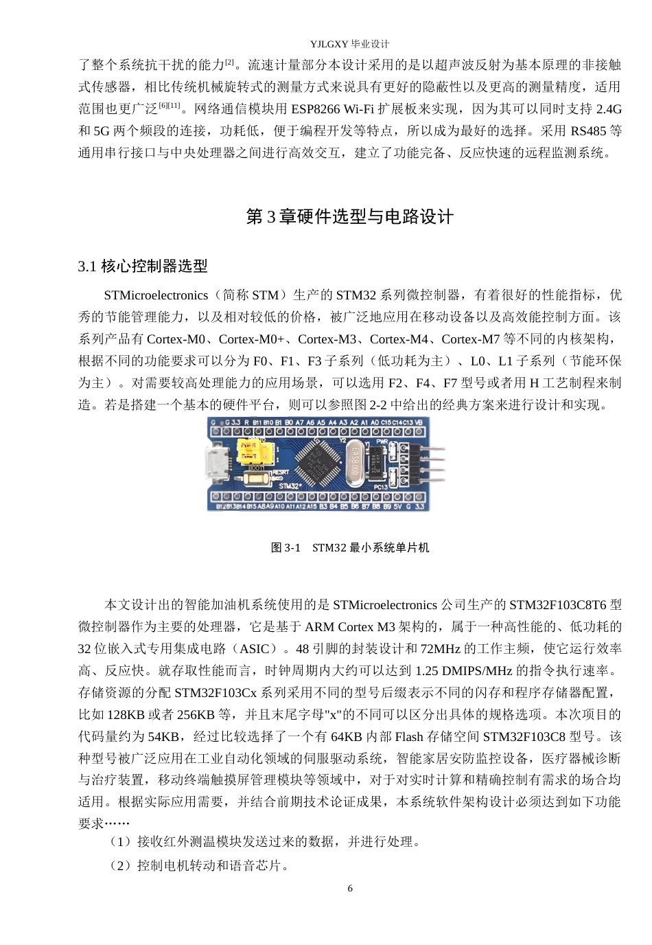26年WP自动化 基于STM32的智能加油机控制系统设计与实现5.69-AI0.37_1(20023字).docx_第10页