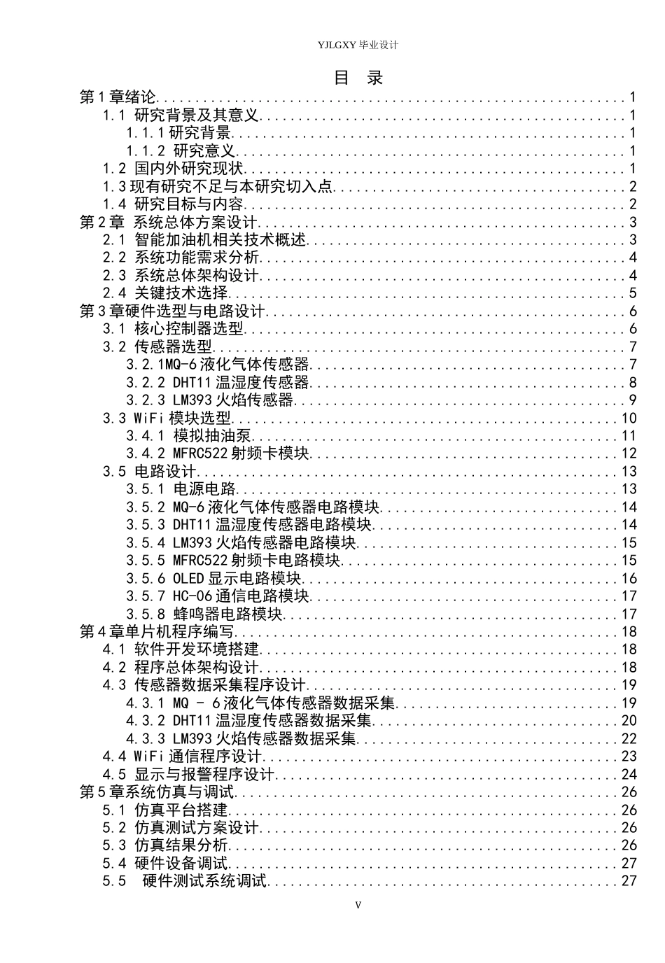 26年WP自动化 基于STM32的智能加油机控制系统设计与实现5.69-AI0.37_1(20023字).docx_第3页