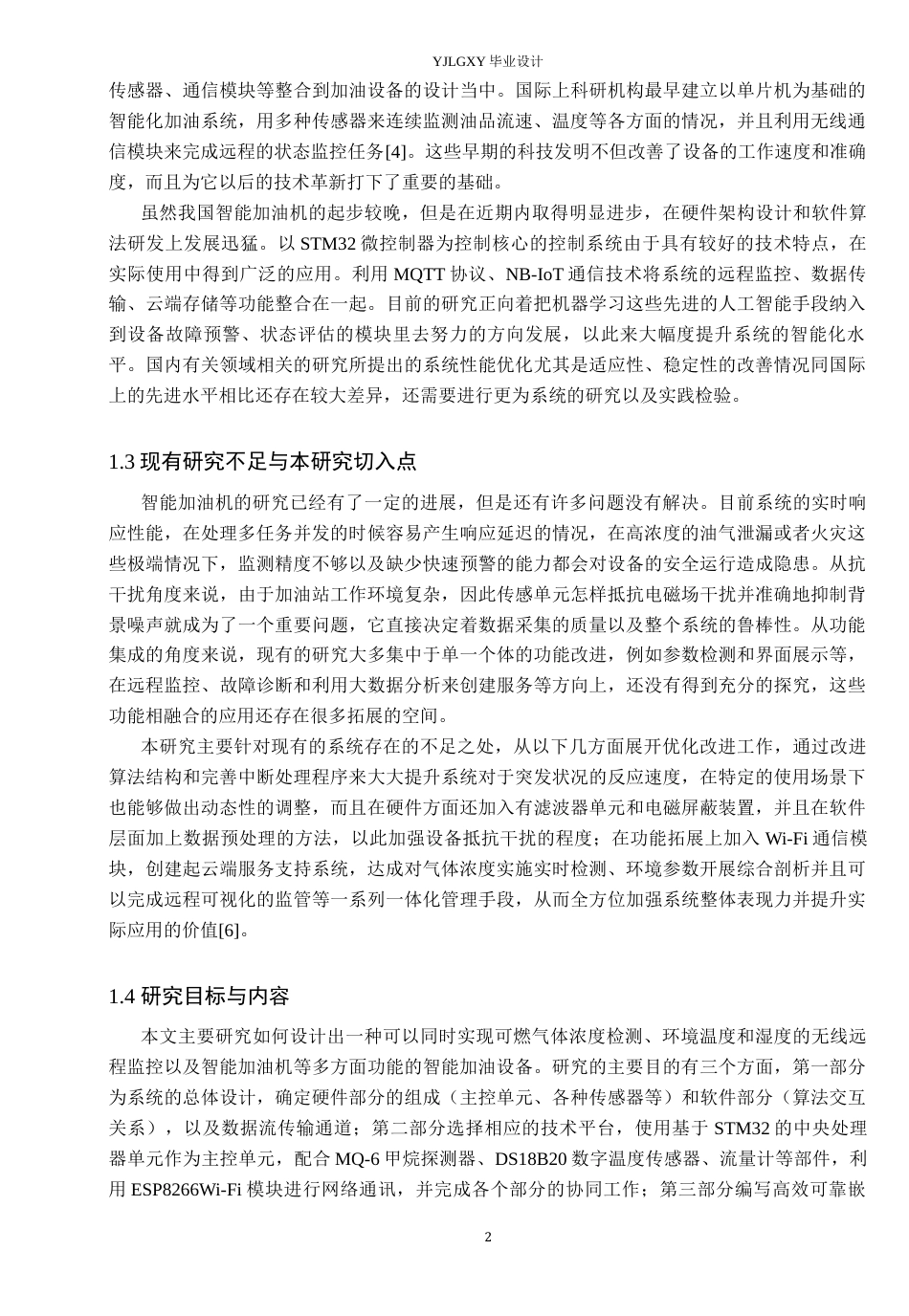26年WP自动化 基于STM32的智能加油机控制系统设计与实现5.69-AI0.37_1(20023字).docx_第6页