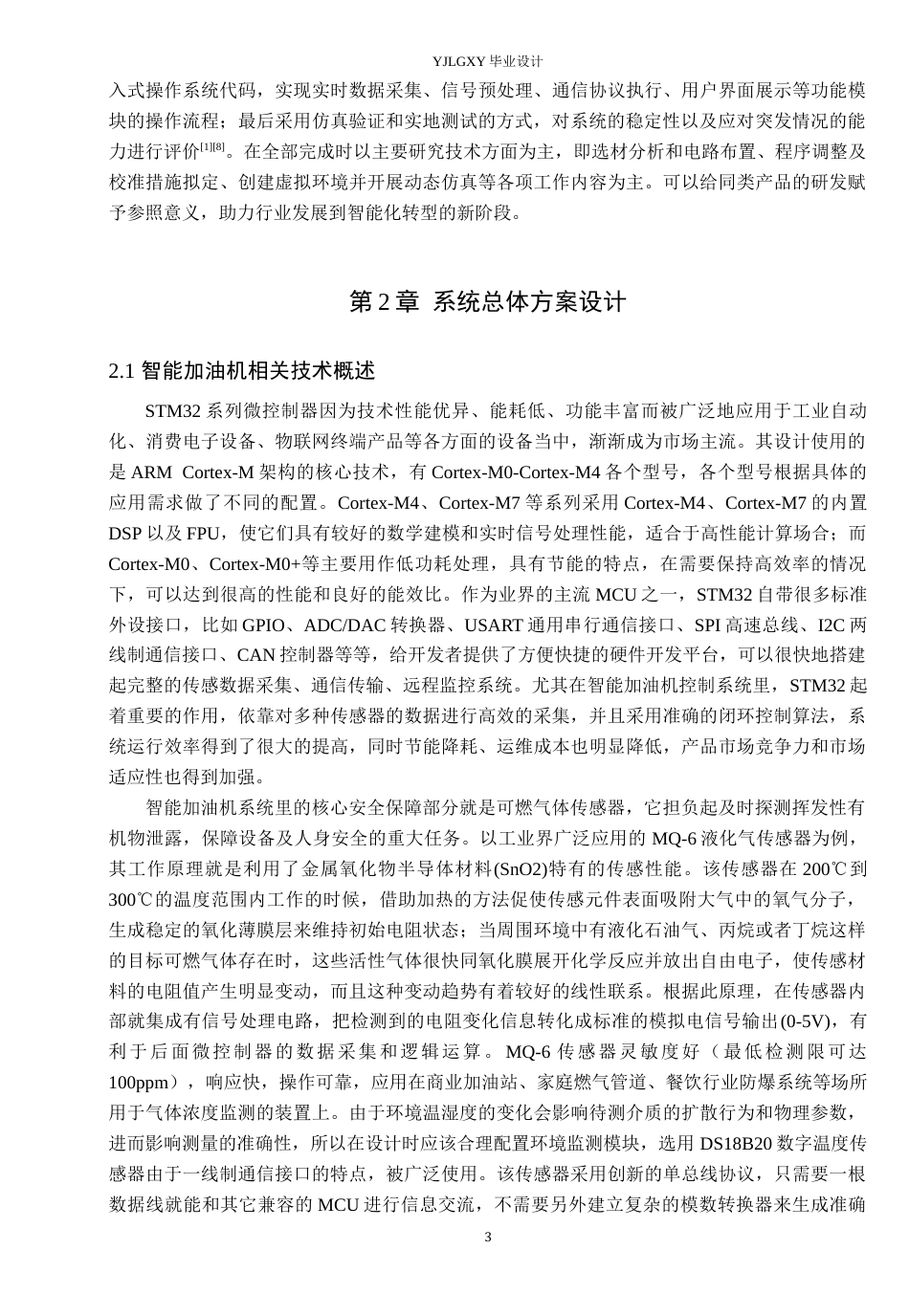 26年WP自动化 基于STM32的智能加油机控制系统设计与实现5.69-AI0.37_1(20023字).docx_第7页