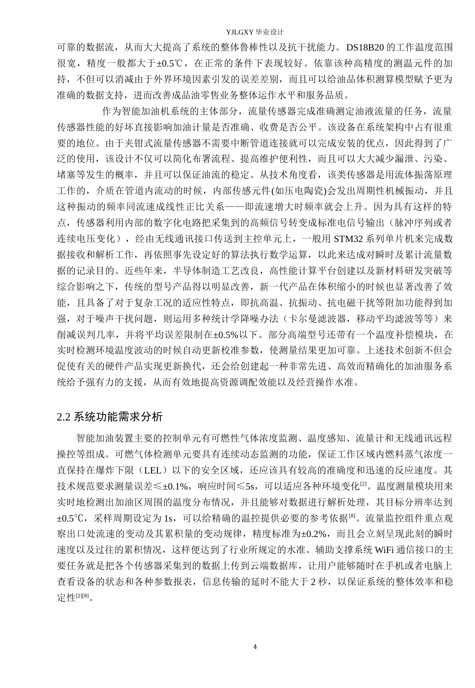 26年WP自动化 基于STM32的智能加油机控制系统设计与实现5.69-AI0.37_1(20023字).docx_第8页