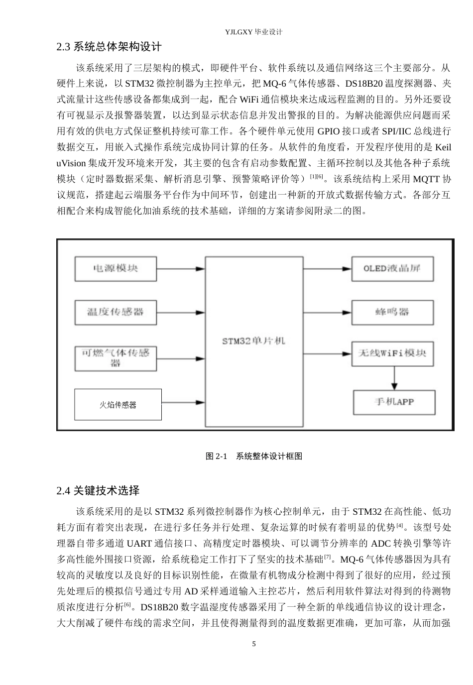 26年WP自动化 基于STM32的智能加油机控制系统设计与实现5.69-AI0.37_1(20023字).docx_第9页