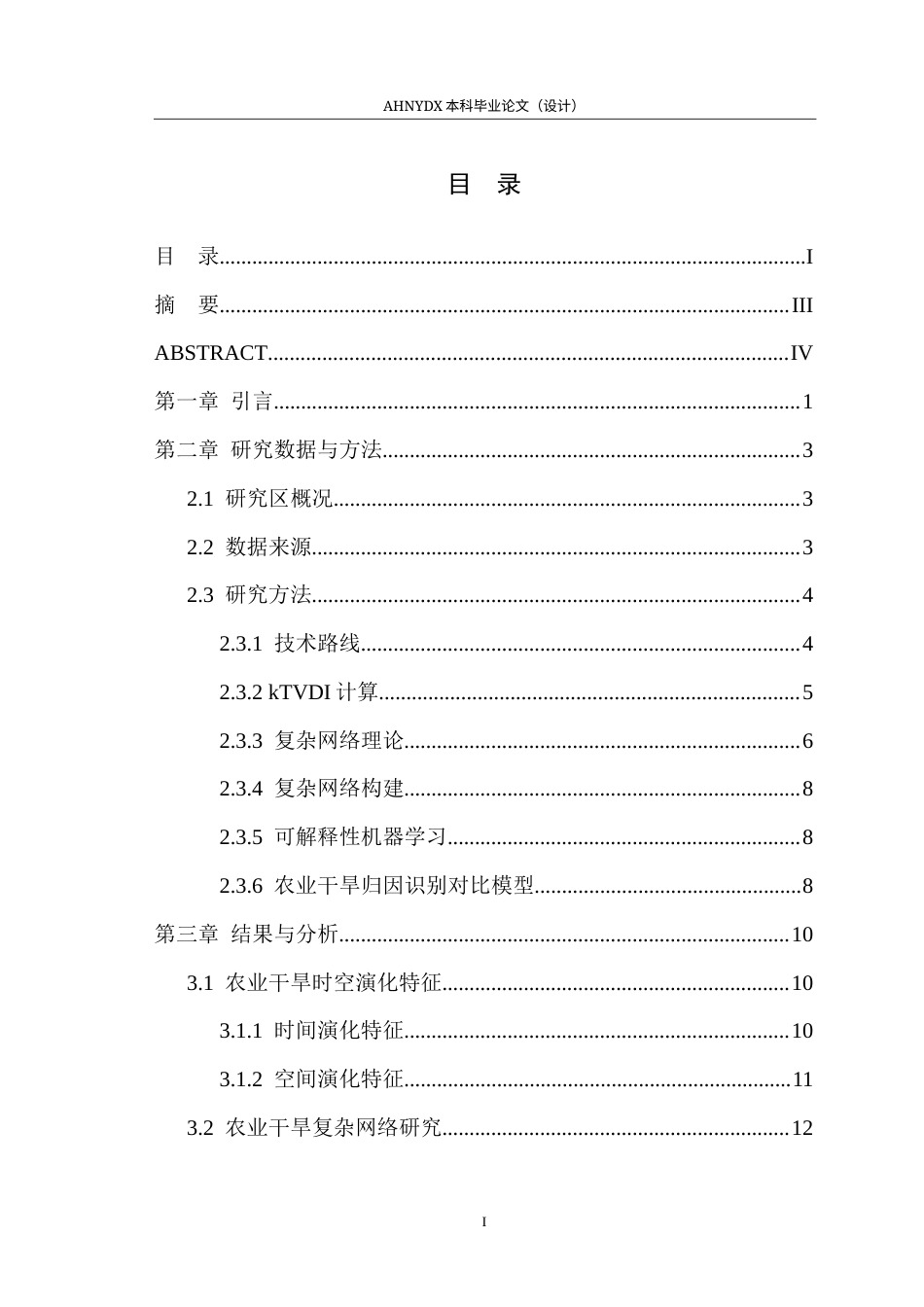 26年WP地理信息科学 一种皖北农业干旱时空演化模式识别方法研究5.81-AI通过_1(12513字).docx_第1页