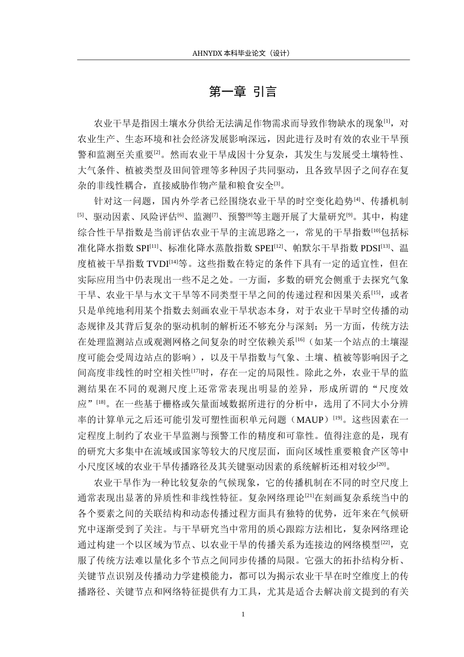 26年WP地理信息科学 一种皖北农业干旱时空演化模式识别方法研究5.81-AI通过_1(12513字).docx_第5页