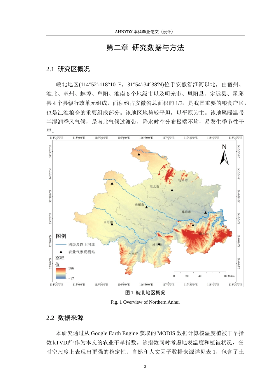 26年WP地理信息科学 一种皖北农业干旱时空演化模式识别方法研究5.81-AI通过_1(12513字).docx_第7页