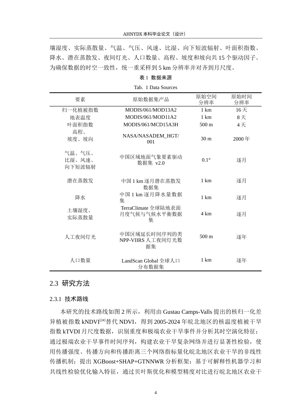 26年WP地理信息科学 一种皖北农业干旱时空演化模式识别方法研究5.81-AI通过_1(12513字).docx_第8页