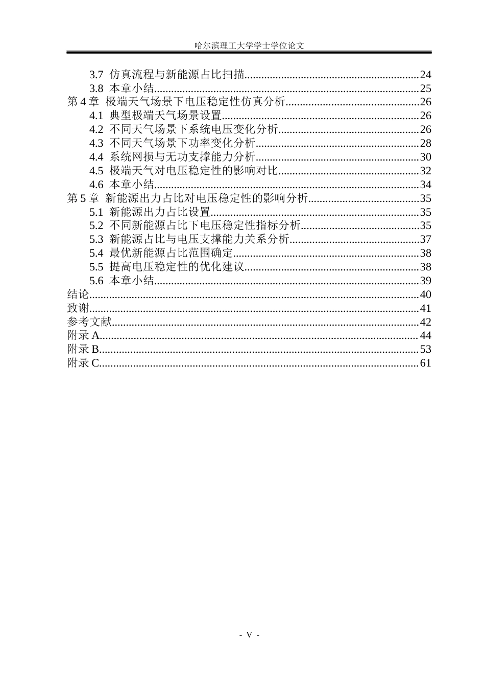 26年WP电气工程及其自动化 极端天气下新能源电力系统电压稳定性评估6.67-AI1.11(39208字).docx_第5页