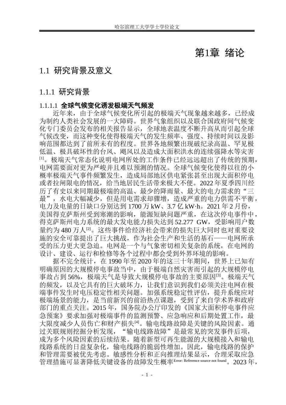 26年WP电气工程及其自动化 极端天气下新能源电力系统电压稳定性评估6.67-AI1.11(39208字).docx_第6页