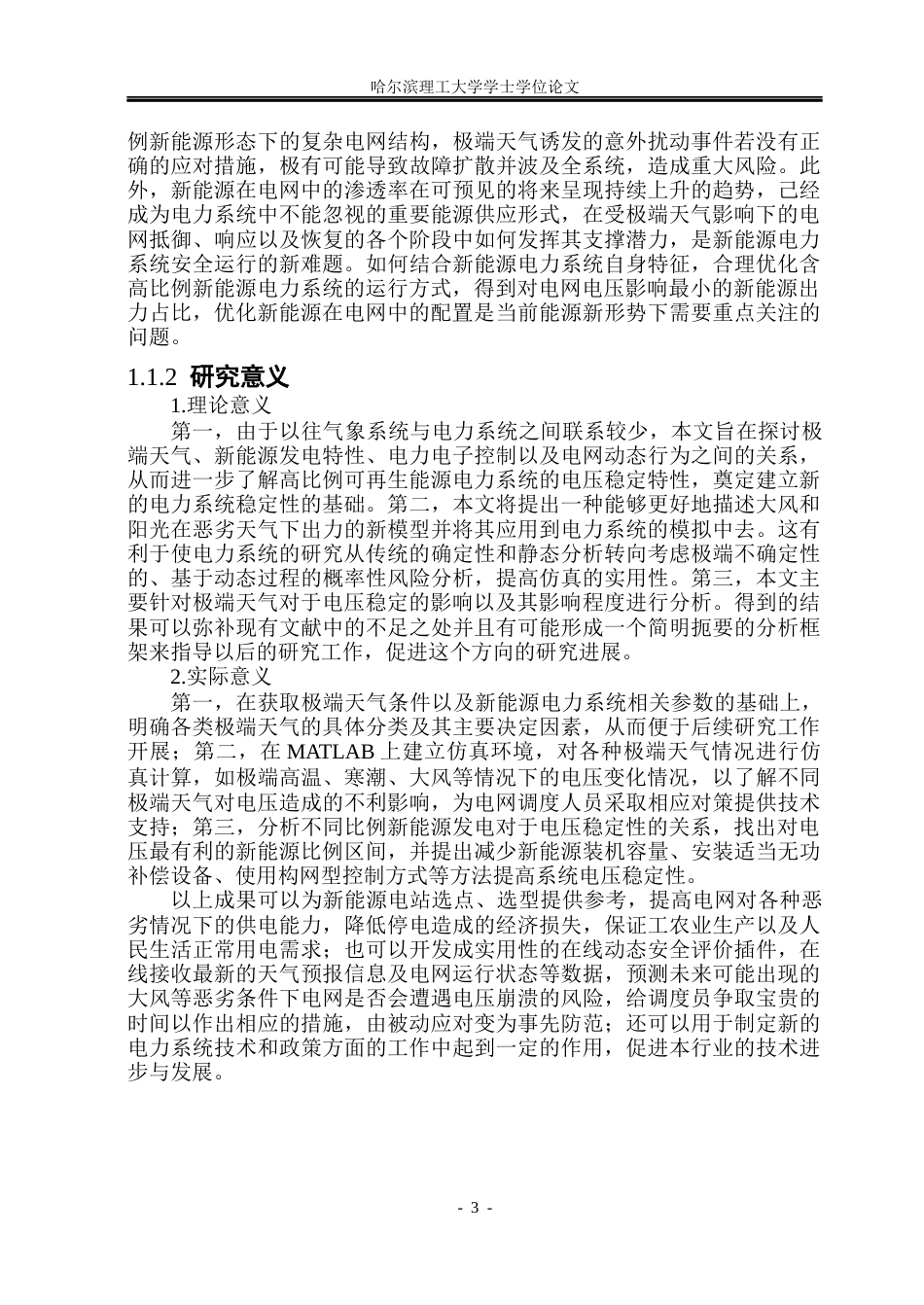 26年WP电气工程及其自动化 极端天气下新能源电力系统电压稳定性评估6.67-AI1.11(39208字).docx_第8页