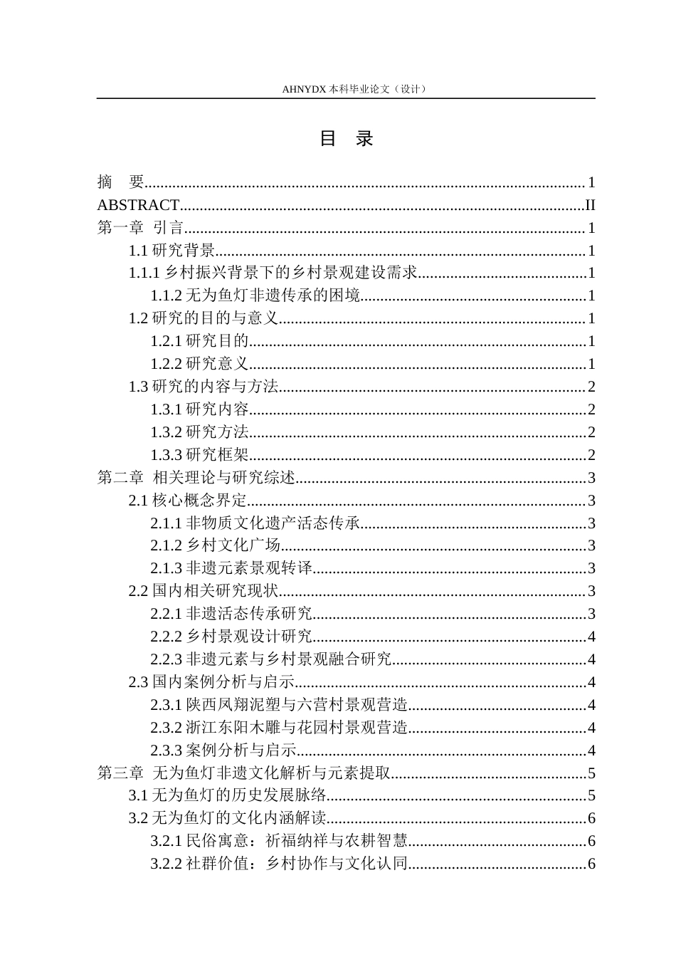 26年WP环境设计 无为鱼灯非遗元素在乡村文化广场设计中的应用5.79-AI通过(12271字).docx_第1页