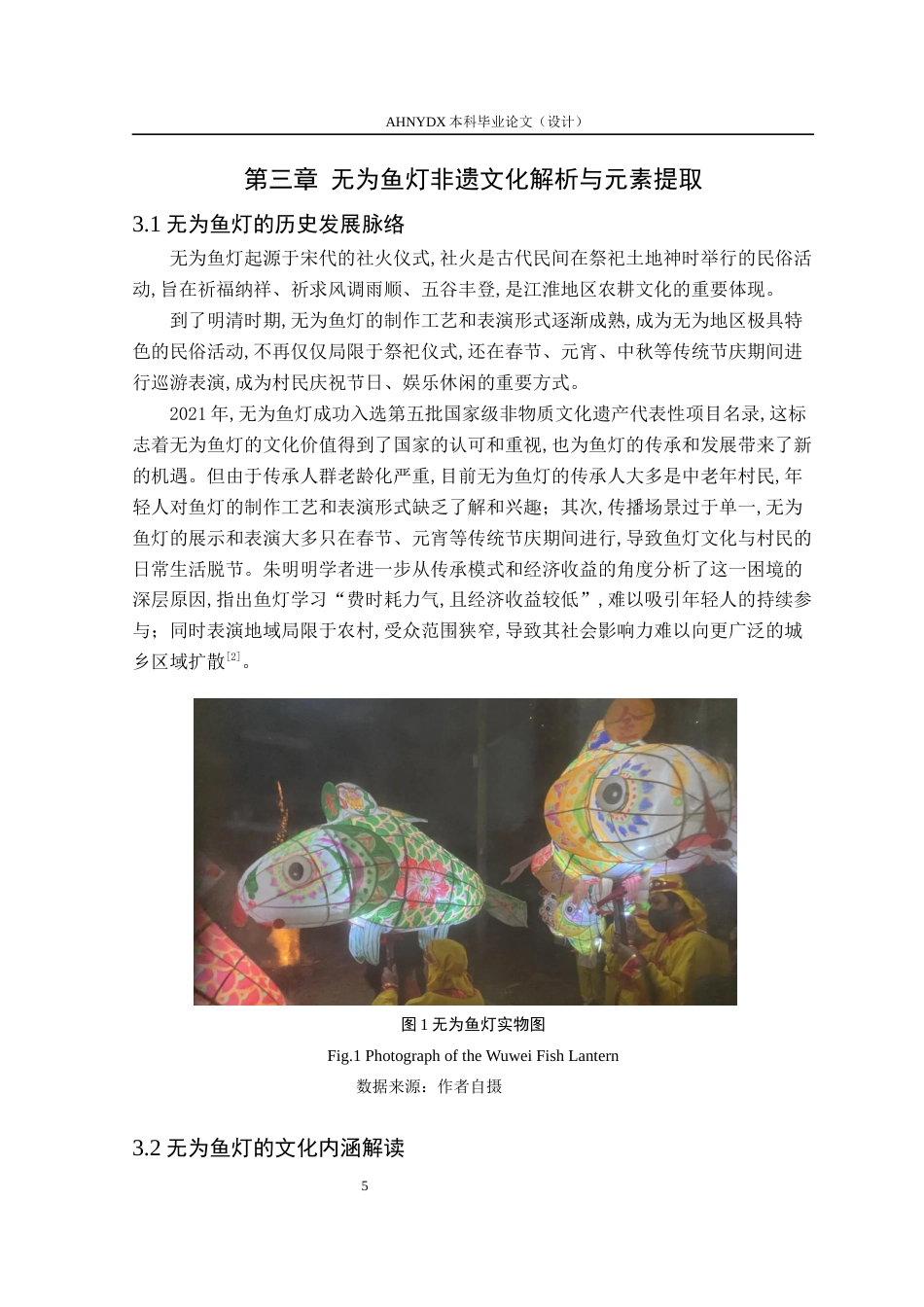 26年WP环境设计 无为鱼灯非遗元素在乡村文化广场设计中的应用5.79-AI通过(12271字).docx_第10页