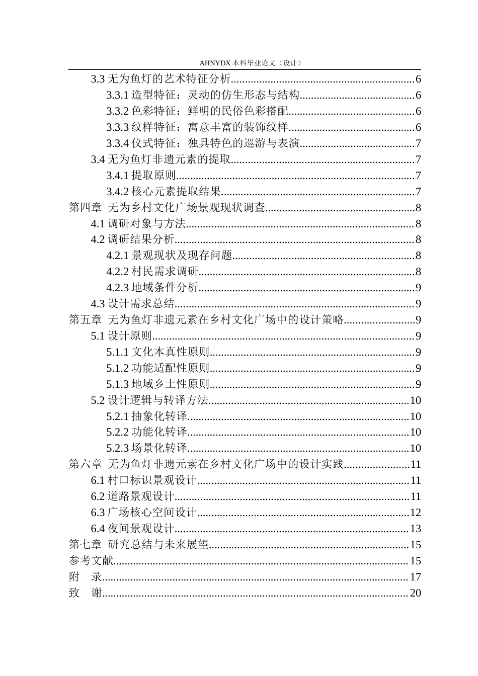 26年WP环境设计 无为鱼灯非遗元素在乡村文化广场设计中的应用5.79-AI通过(12271字).docx_第2页