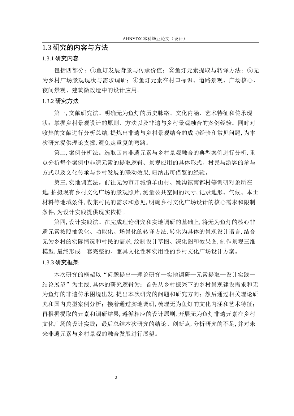 26年WP环境设计 无为鱼灯非遗元素在乡村文化广场设计中的应用5.79-AI通过(12271字).docx_第7页