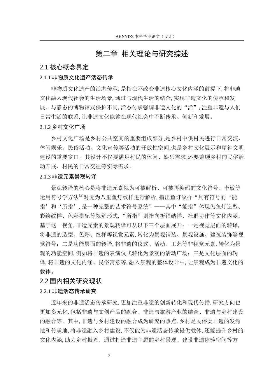 26年WP环境设计 无为鱼灯非遗元素在乡村文化广场设计中的应用5.79-AI通过(12271字).docx_第8页