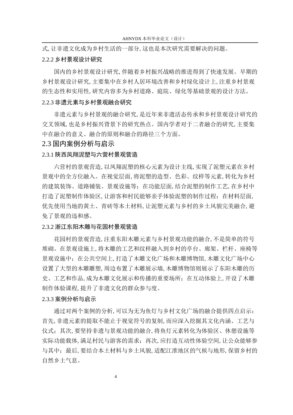 26年WP环境设计 无为鱼灯非遗元素在乡村文化广场设计中的应用5.79-AI通过(12271字).docx_第9页