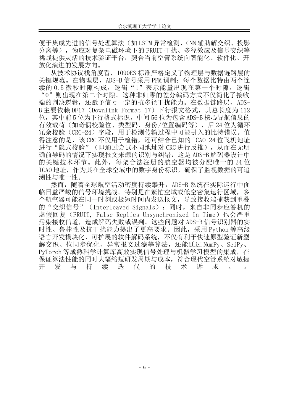 26年WP通信工程 基于Python的ads-b信号识别器设计3.22-AI83.62.doc_第10页