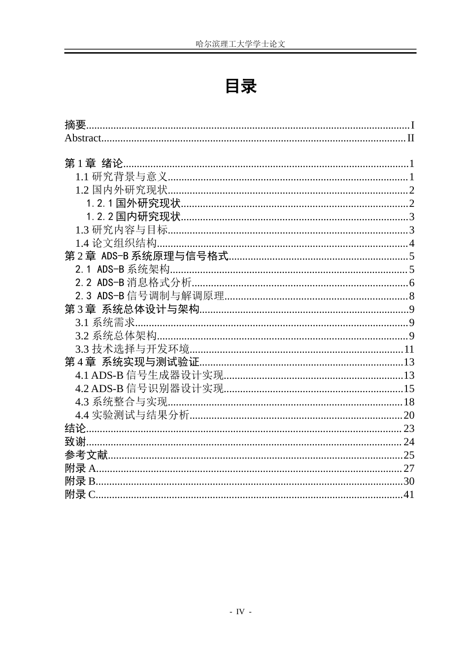 26年WP通信工程 基于Python的ads-b信号识别器设计3.22-AI83.62.doc_第4页