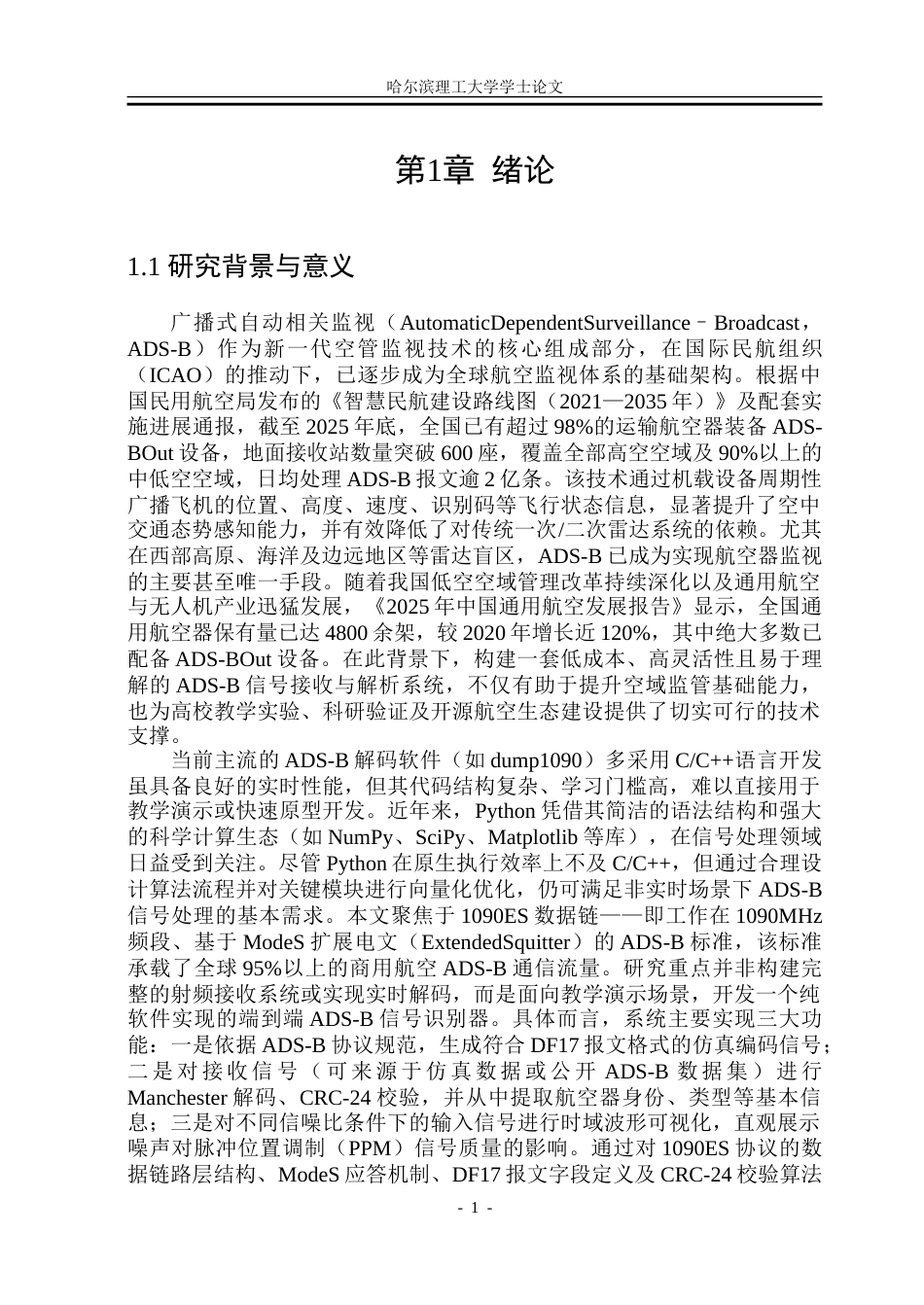 26年WP通信工程 基于Python的ads-b信号识别器设计3.22-AI83.62.doc_第5页