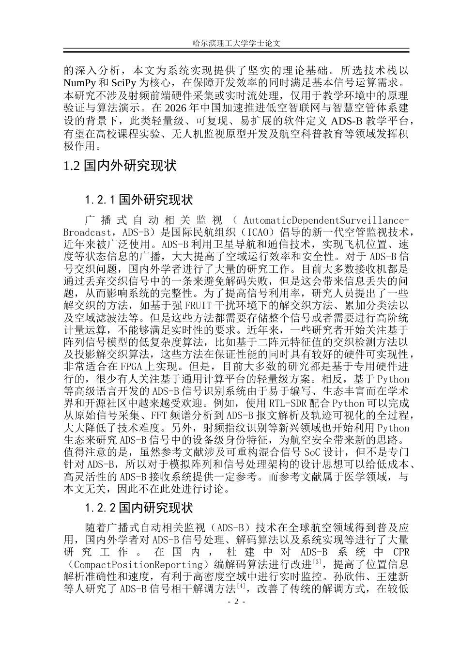 26年WP通信工程 基于Python的ads-b信号识别器设计3.22-AI83.62.doc_第6页