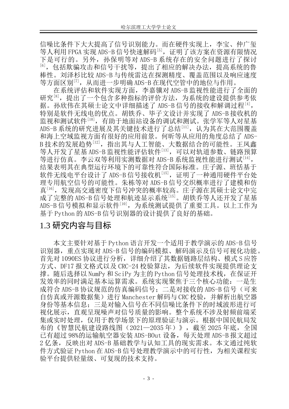 26年WP通信工程 基于Python的ads-b信号识别器设计3.22-AI83.62.doc_第7页