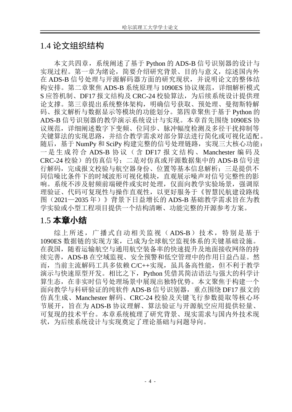 26年WP通信工程 基于Python的ads-b信号识别器设计3.22-AI83.62.doc_第8页