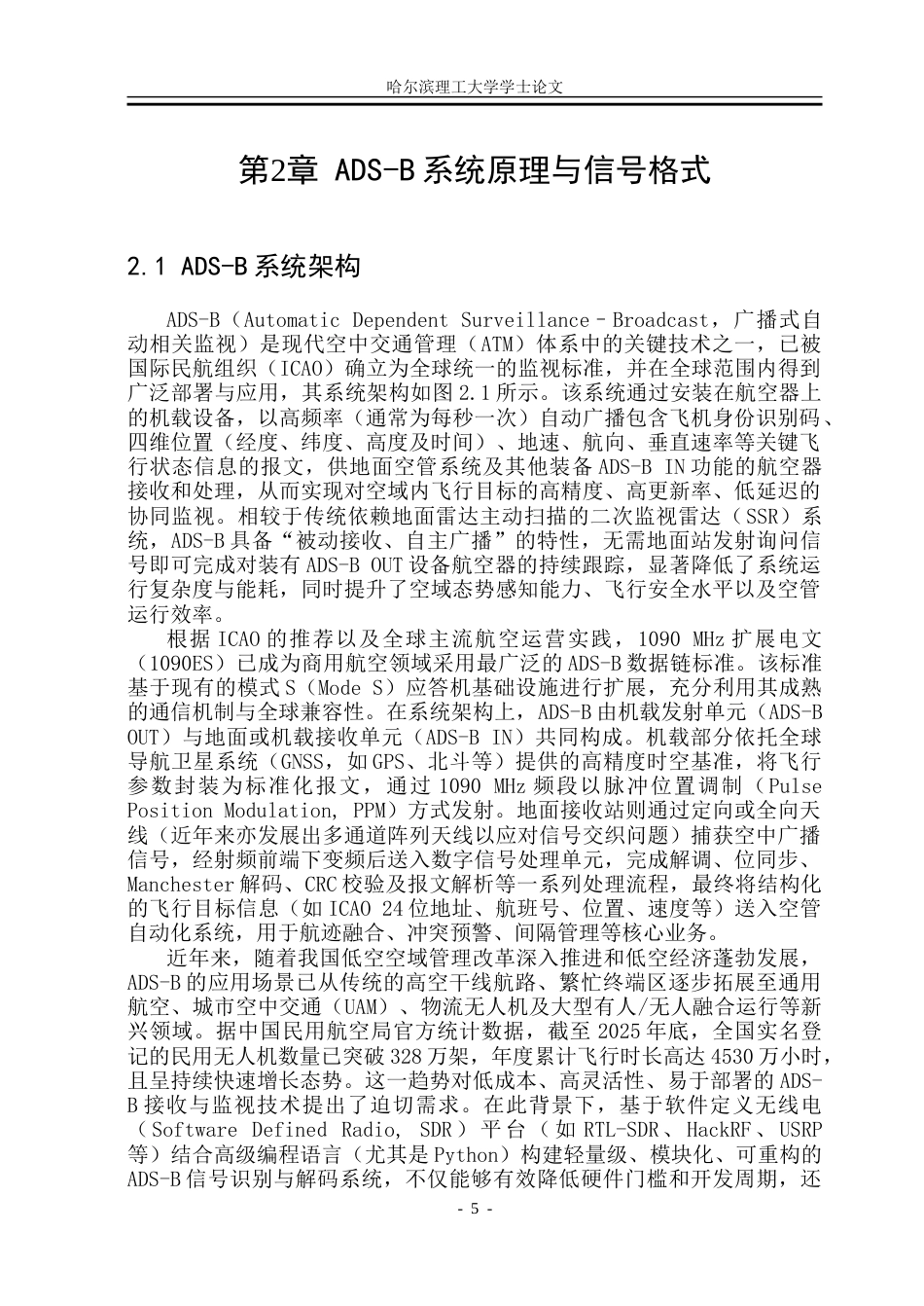 26年WP通信工程 基于Python的ads-b信号识别器设计3.22-AI83.62.doc_第9页