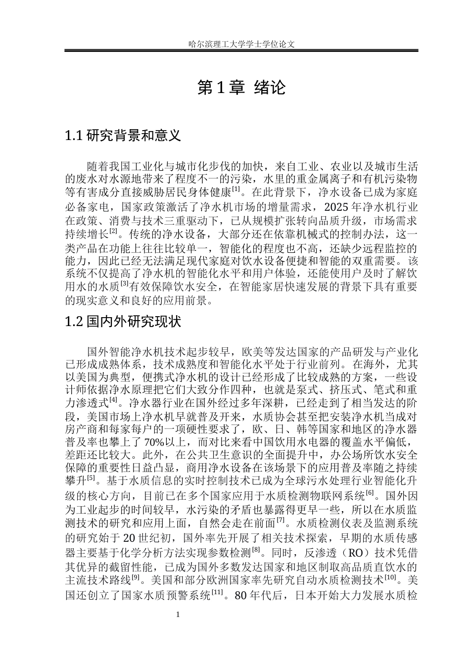 26年WP通信工程 基于STM32的净水机控制系统17.01-AI43.13.docx_第7页