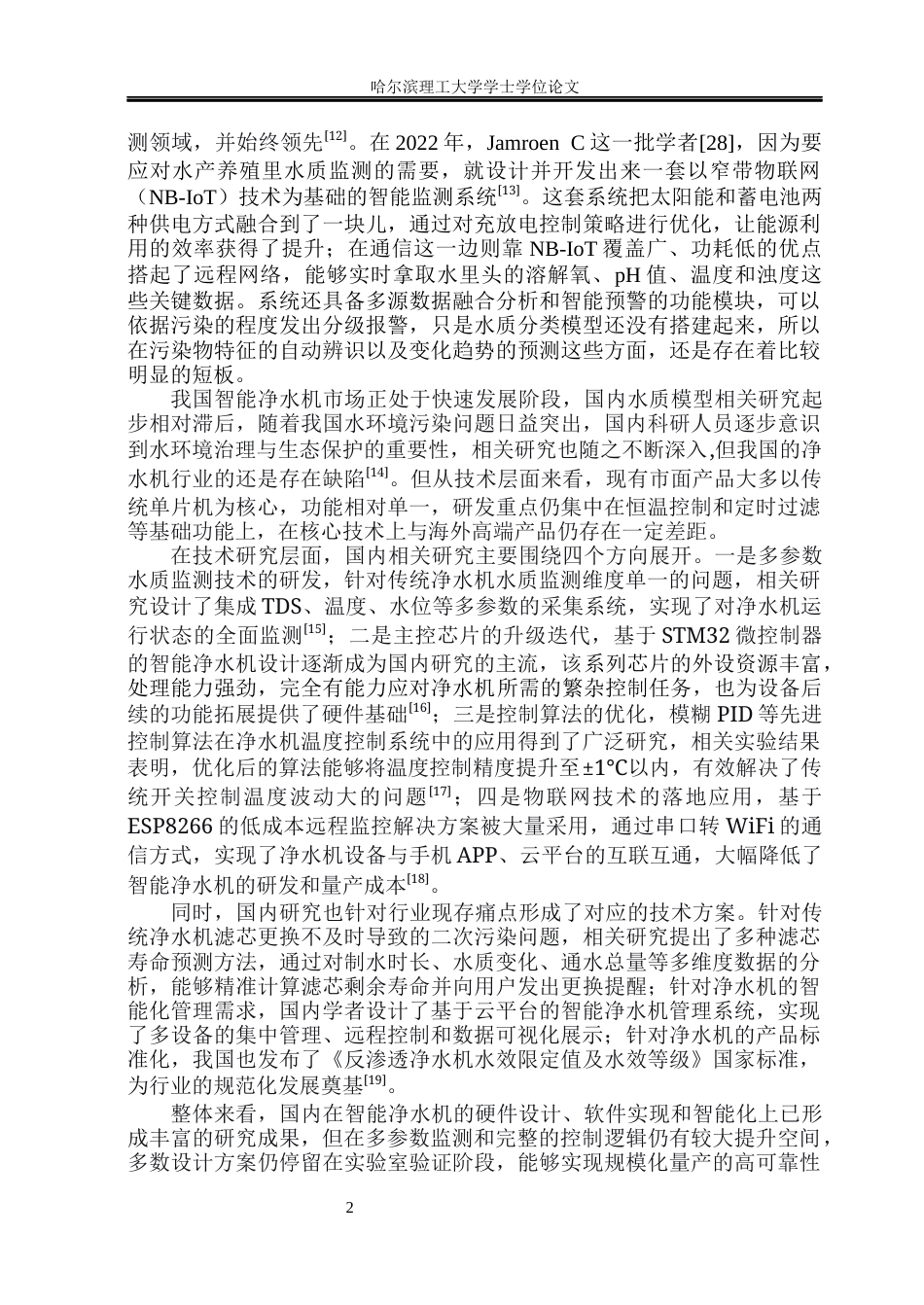 26年WP通信工程 基于STM32的净水机控制系统17.01-AI43.13.docx_第8页