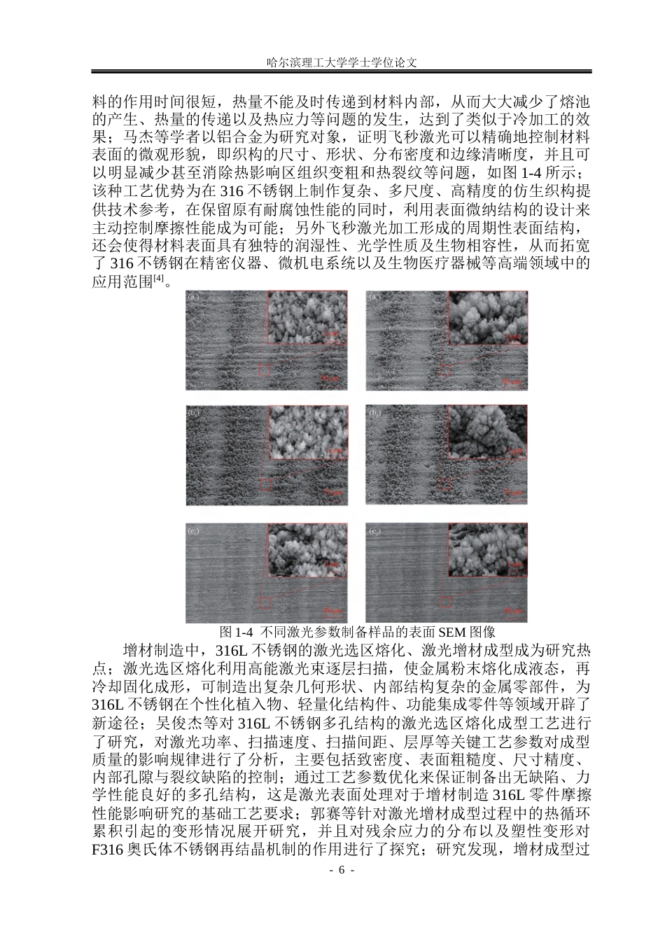 26年WP材料成型及控制工程 激光制备316钢仿生织构表面的摩擦性能研究18.48-AI3.82_1(15398字).docx_第10页