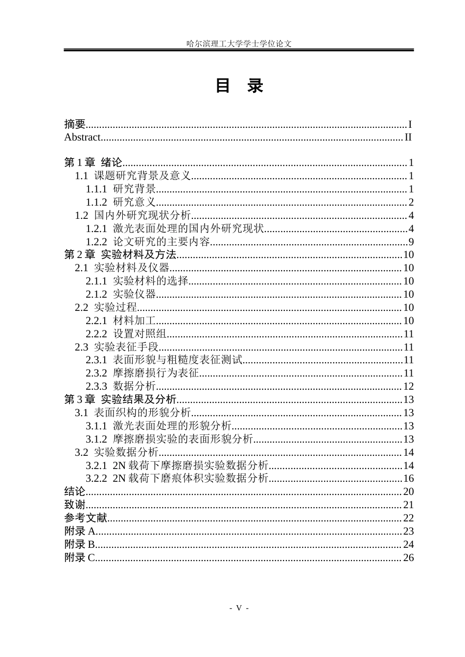 26年WP材料成型及控制工程 激光制备316钢仿生织构表面的摩擦性能研究18.48-AI3.82_1(15398字).docx_第4页