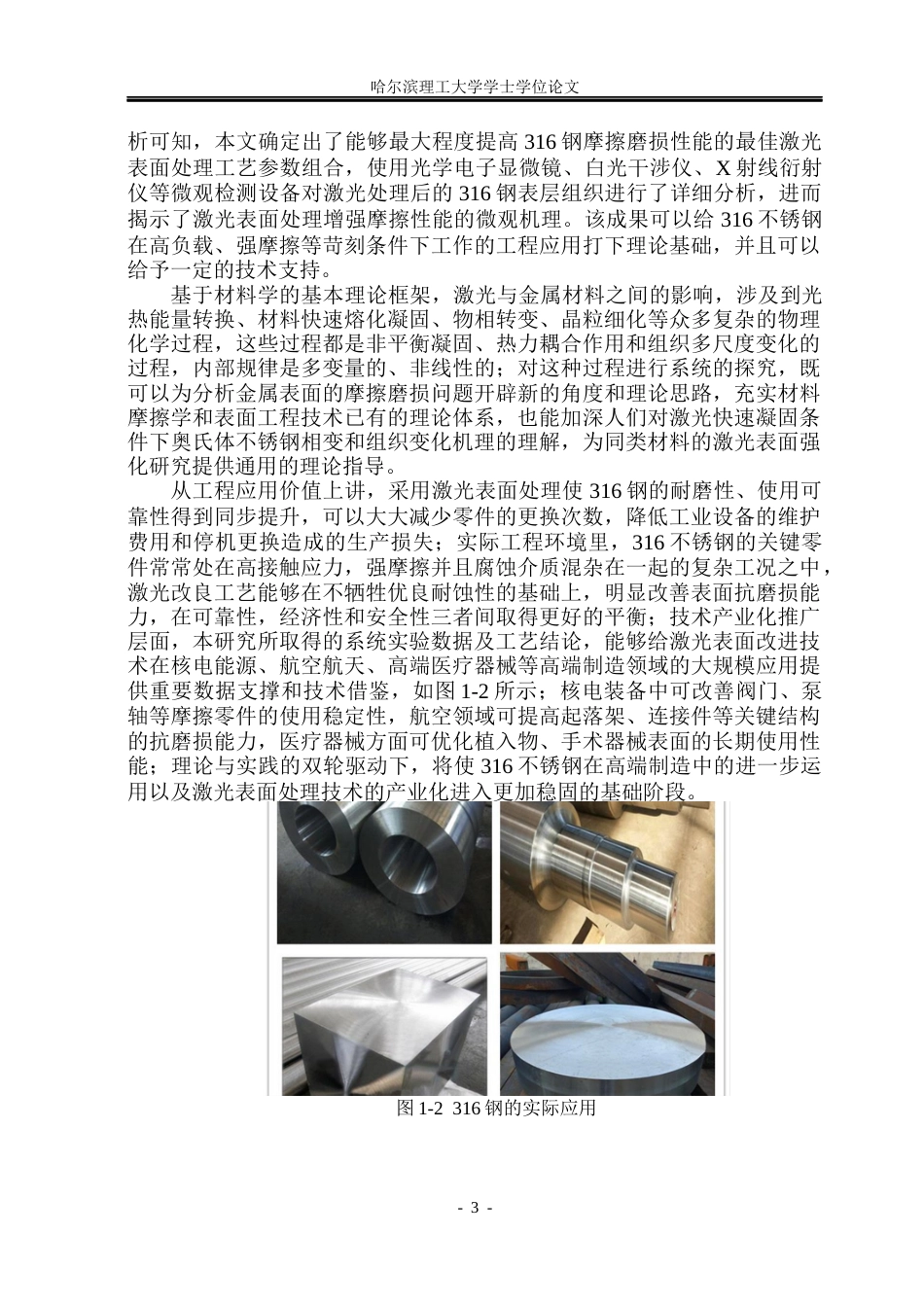 26年WP材料成型及控制工程 激光制备316钢仿生织构表面的摩擦性能研究18.48-AI3.82_1(15398字).docx_第7页