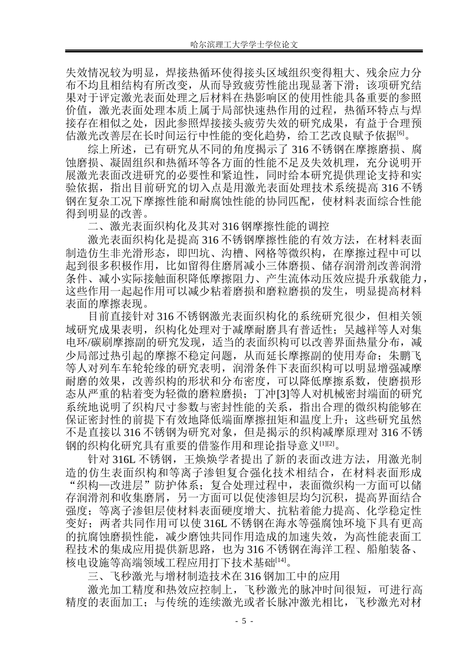 26年WP材料成型及控制工程 激光制备316钢仿生织构表面的摩擦性能研究18.48-AI3.82_1(15398字).docx_第9页